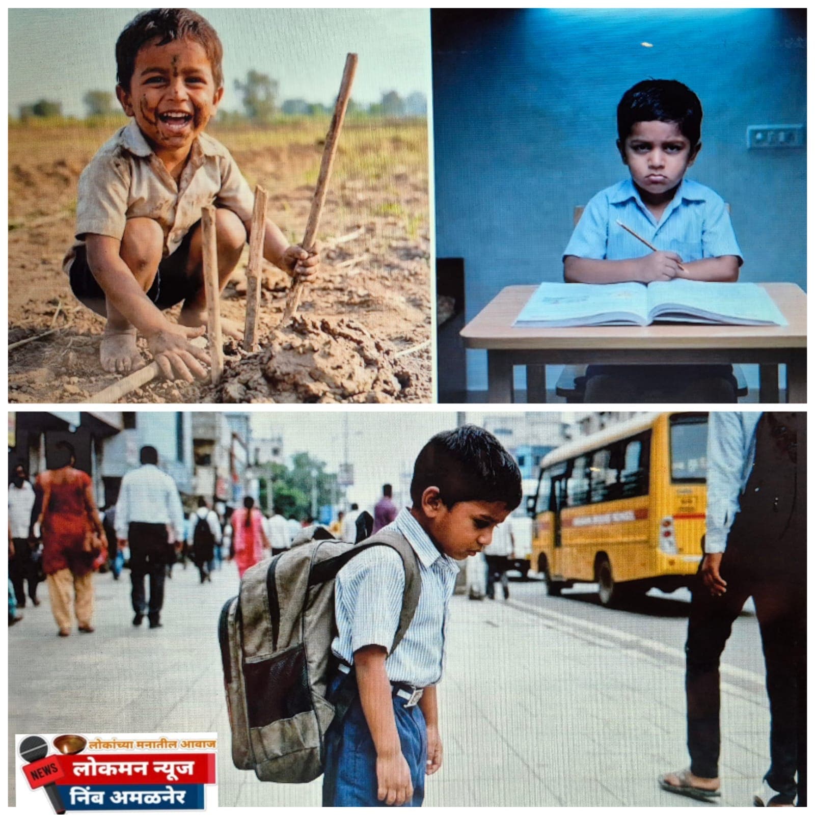 हरपलेले बालपण: आधुनिकतेच्या आणि स्पर्धेच्या शर्यतीत चिमुकल्यांचा कोंडमारा