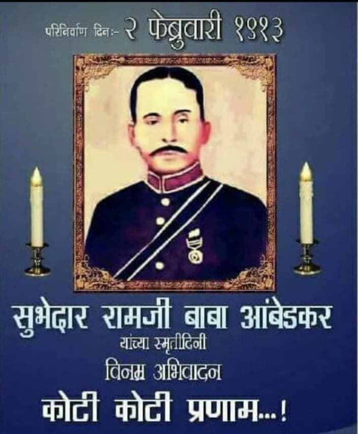 सुभेदार रामजी सकपाळ : संविधान निर्मात्याचा जाणता बाप