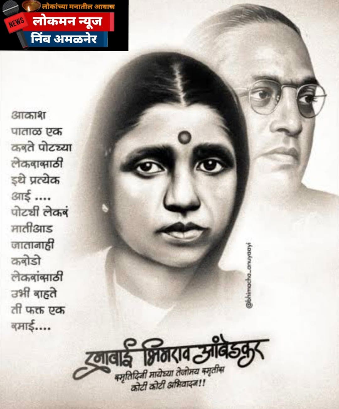 “मातृत्वाच्या त्यागाची अखंड ज्योत: माता रमाई जयंती विशेष”