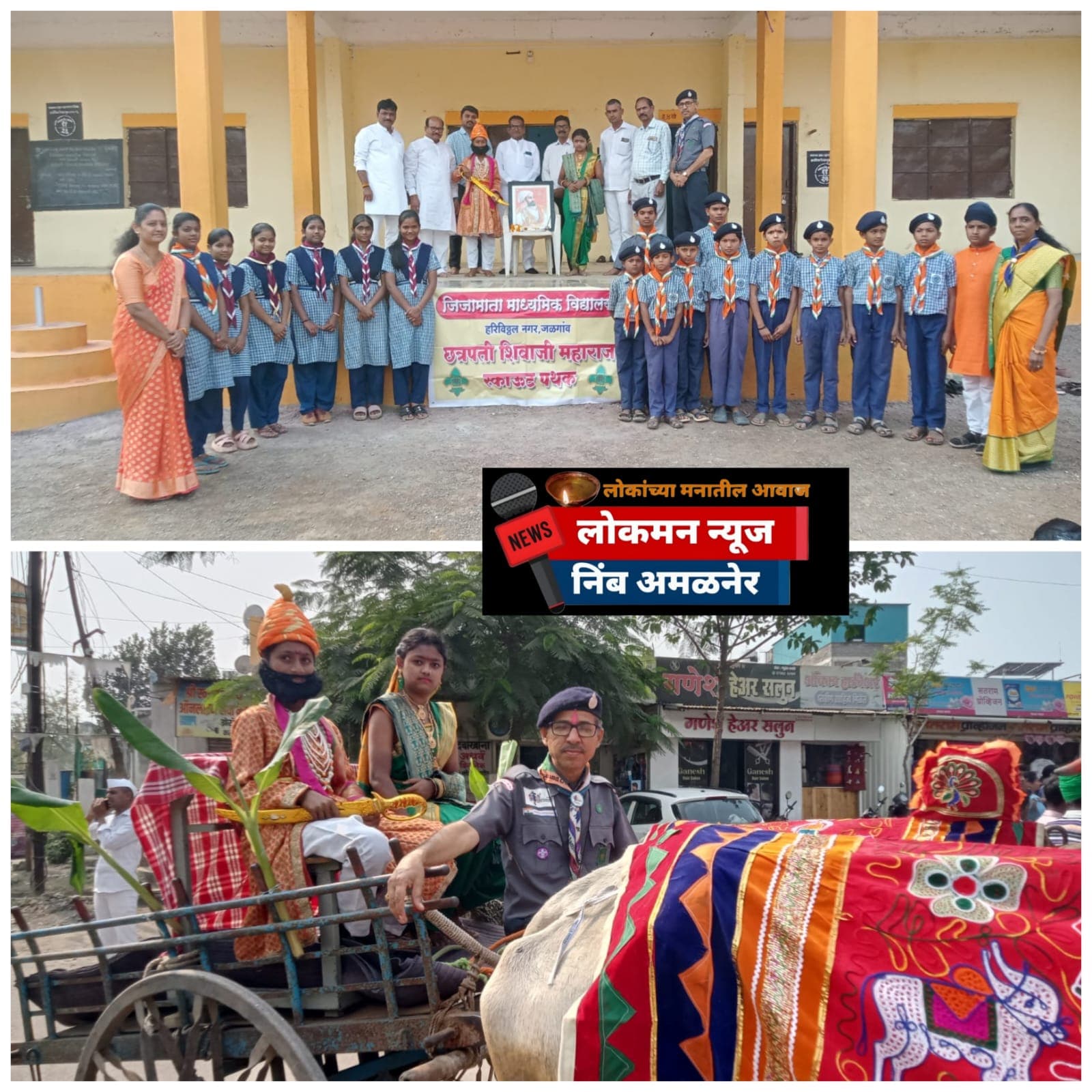 जळगावात घुमला शिवगर्जनांचा जयघोष; जिजामाता माध्यमिक विद्यालयात शिवजयंती उत्साहात साजरी!