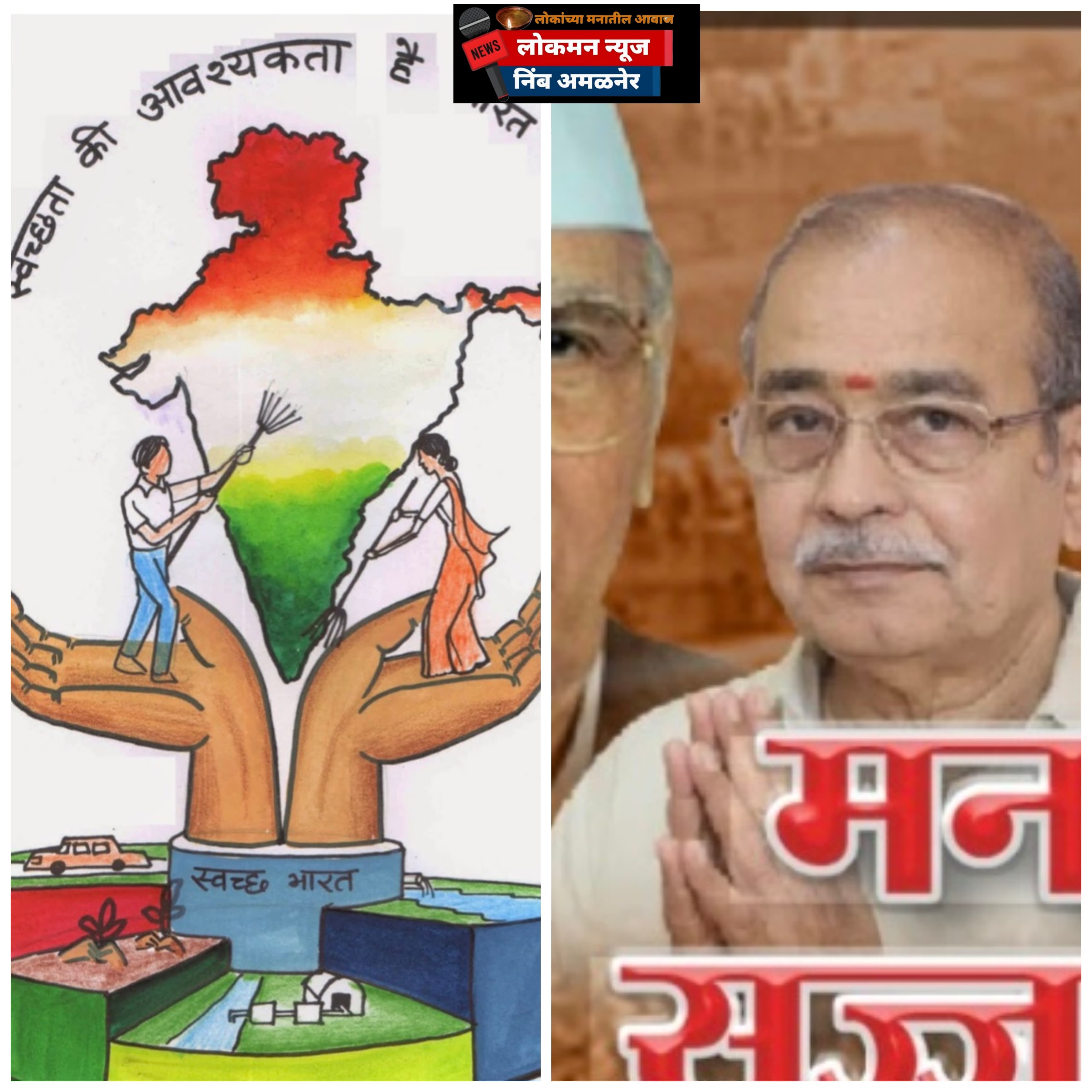 स्वच्छतेचा जागर! धुळ्यात १ मार्चला 'महाराष्ट्र भूषण' धर्माधिकारी परिवाराच्या मार्गदर्शनात स्वच्छता मोहीम.