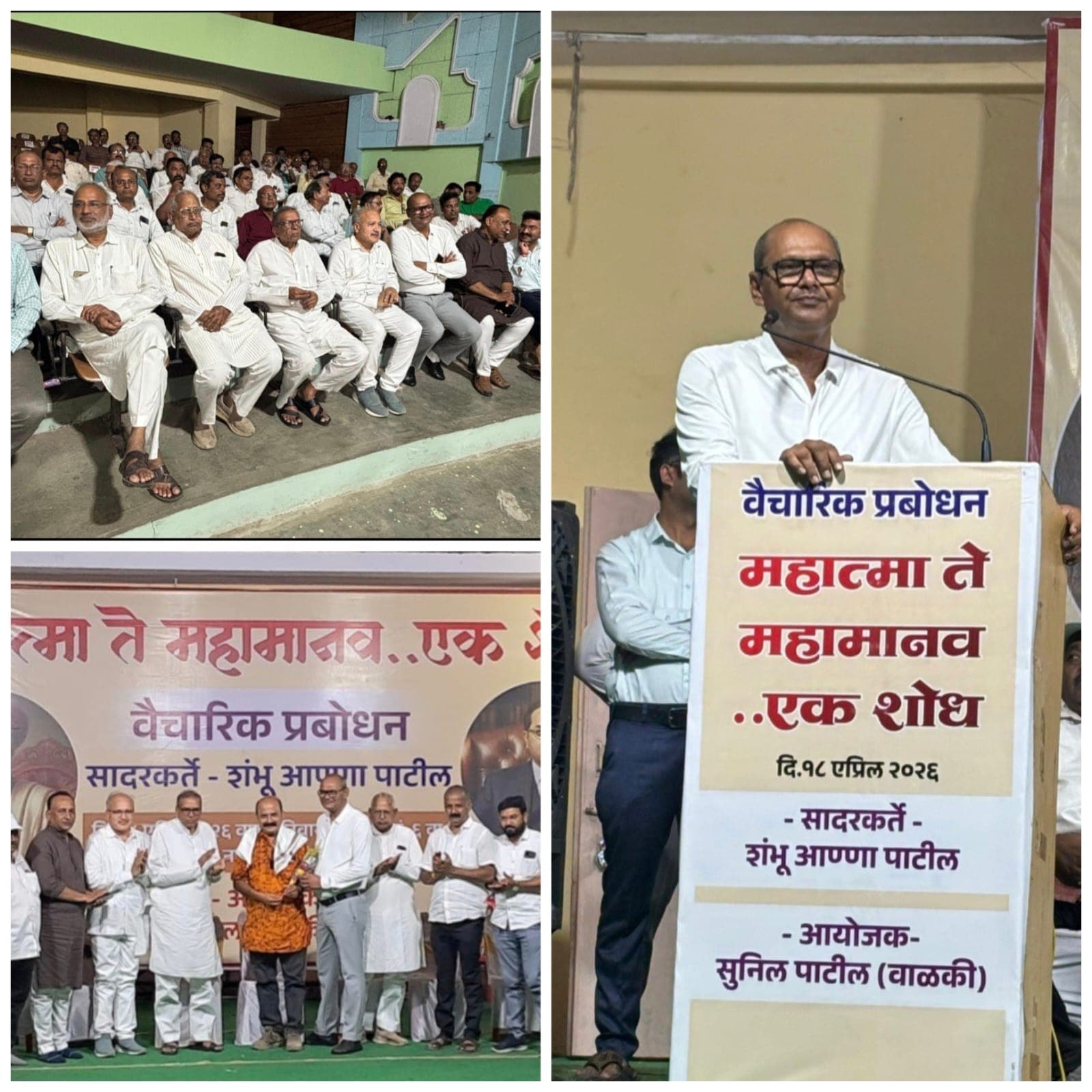 फुले-आंबेडकरांच्या विचारांचा जागर —महात्मा ते महामानव.. एक शोध” कार्यक्रम उत्साहात