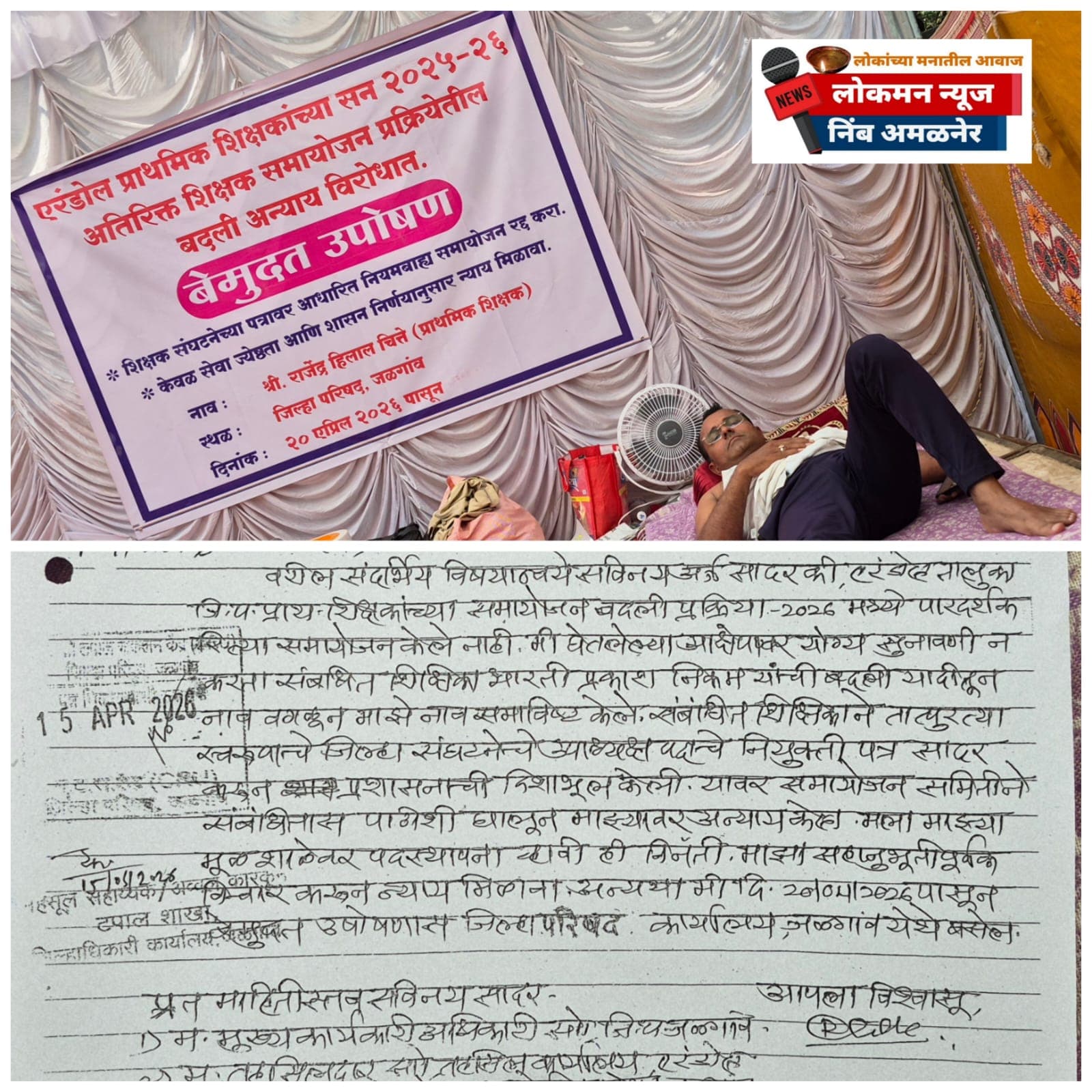 प्रशासकीय 'सेटिंग' की नियमांची पायमल्ली? एरंडोल शिक्षक बदली प्रक्रियेत गंभीर अनियमिततेचा आरोप.