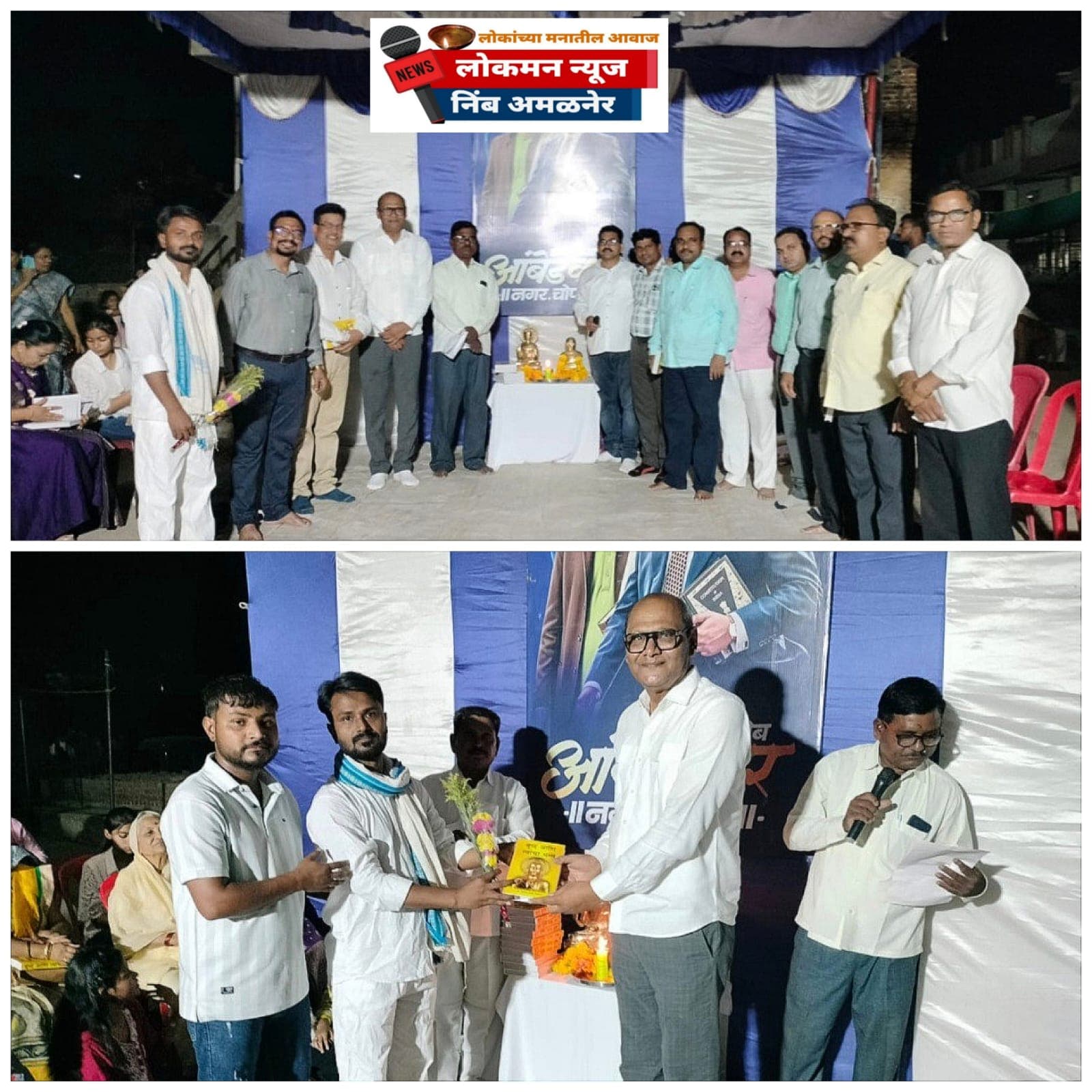 चोपडा: जयंती उत्सवात विचारांना प्राधान्य; 'बुद्ध आणि त्यांचा धम्म' ग्रंथाचे वाटप संपन्न.