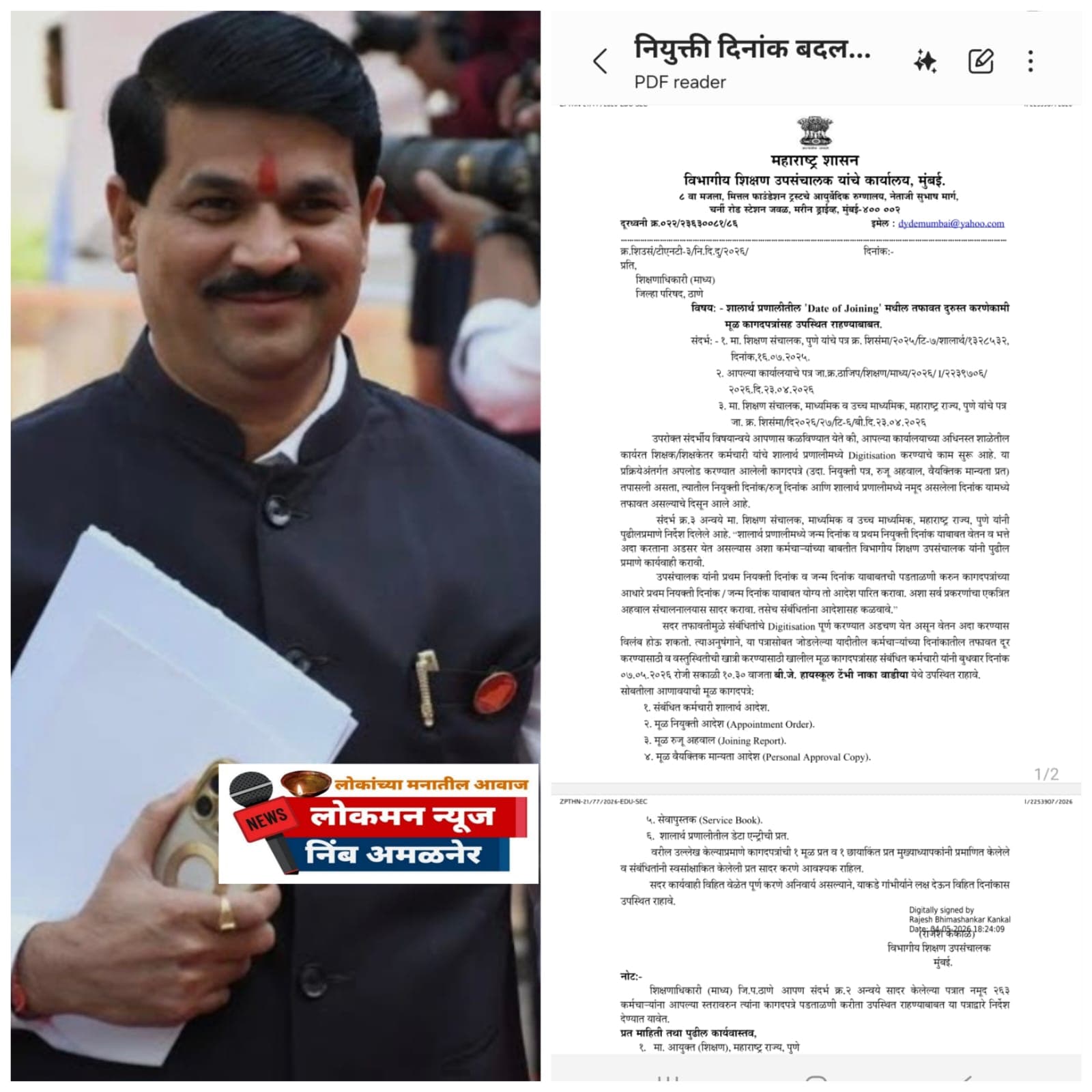 म्हात्रे सरांचा पाठपुरावा ठरला खास, शिक्षकांच्या संकटाचा झाला आता ऱ्हास!