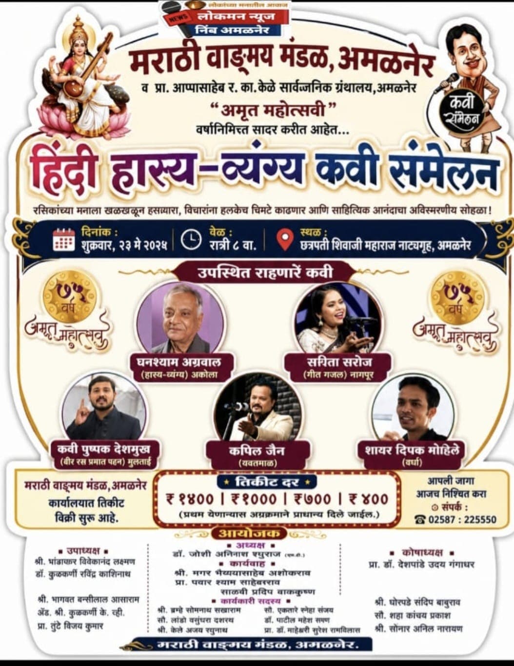 हसून हसून व्हाल दंग, अमळनेरमध्ये चढणार हिंदी साहित्याचा रंग!
