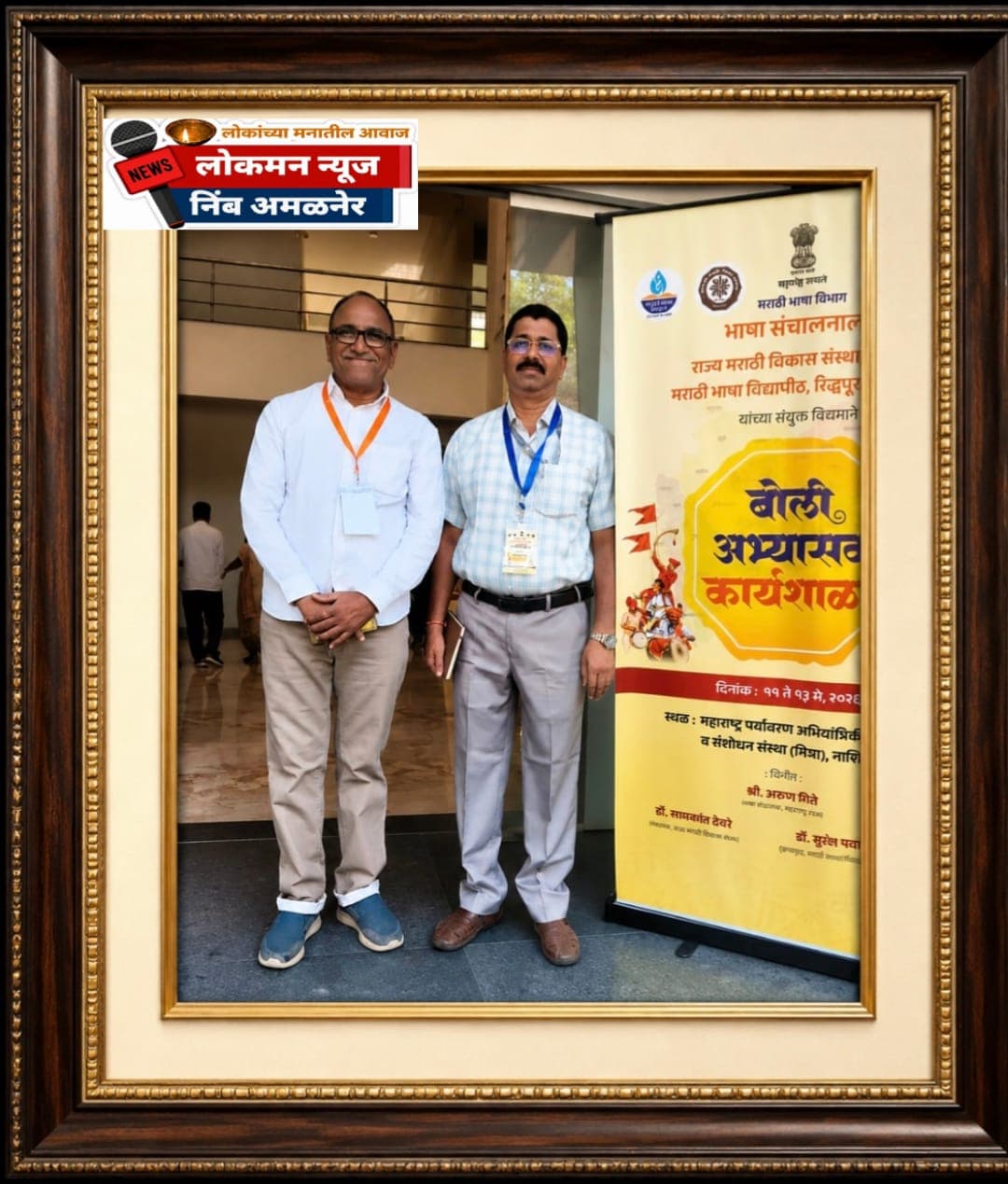 दोन कर्तृत्ववान मनांचा सुंदर मेळ, जणू सोन्यात सुंगध आणि भाग्यात खेळ !