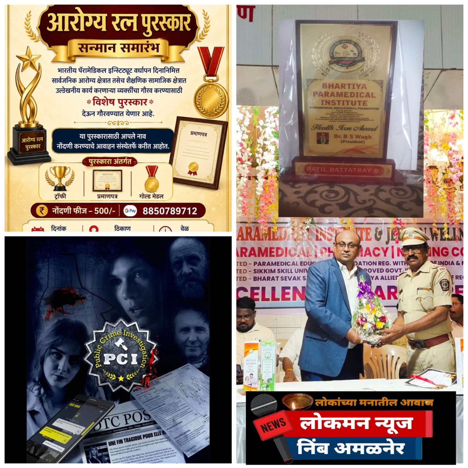 'आरोग्य रत्न' पुरस्काराचा मान, पाटील यांनी वाढवली निंब गावाची शान!