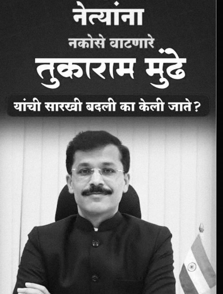 "मुंढेंचा 'अॅक्शन मोड' सुरू, भ्रष्ट आणि भेसळखोरांचे धाबे दणाणले गुरू!"
