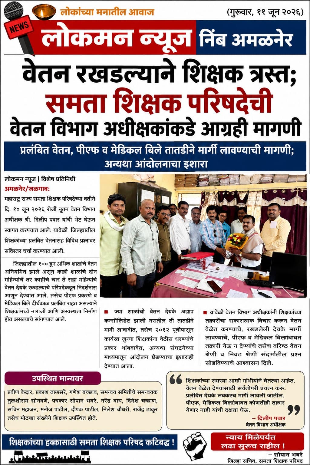 प्रलंबित वेतनामुळे शिक्षक बेजार; मागण्या मान्य न झाल्यास आंदोलनाचा एल्गार!