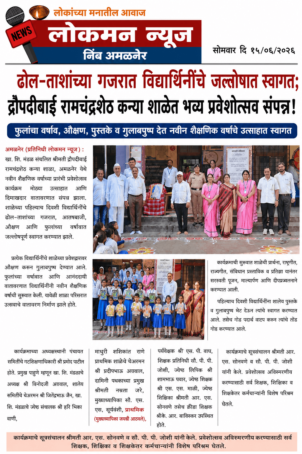 “ढोल-ताशांच्या गजरात विद्यार्थिनींचे जल्लोषात स्वागत; द्रौपदीबाई रामचंद्रशेठ कन्या शाळेत भव्य प्रवेशोत्सव