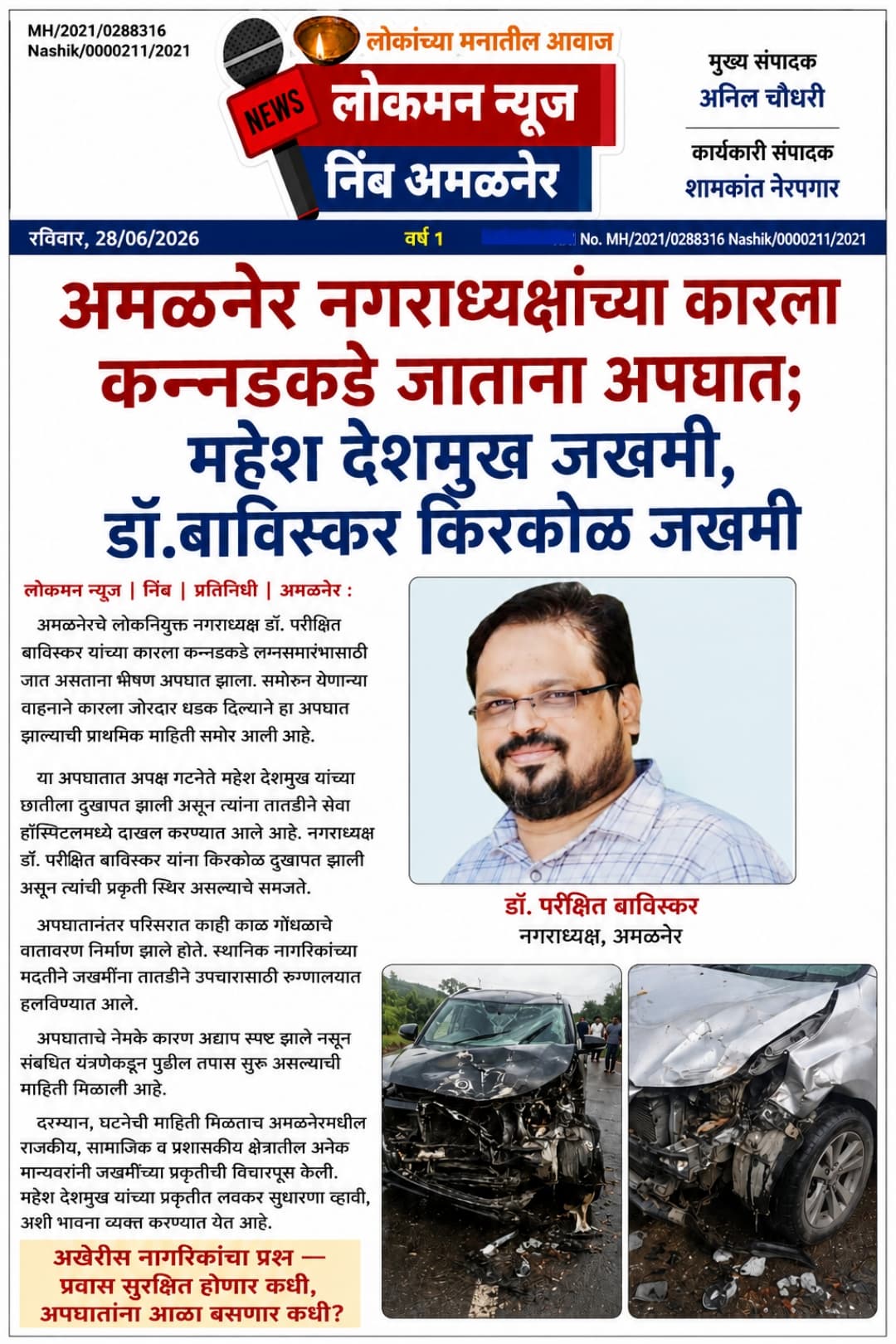 अमळनेर नगराध्यक्षांच्या कारला कन्नडकडे जाताना अपघात; महेश देशमुख जखमी, डॉ.बाविस्कर किरकोळ जखमी