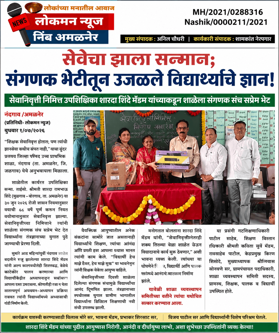 सेवेचा झाला सन्मान; संगणक भेटीतून उजळले विद्यार्थ्यांचे ज्ञान!”