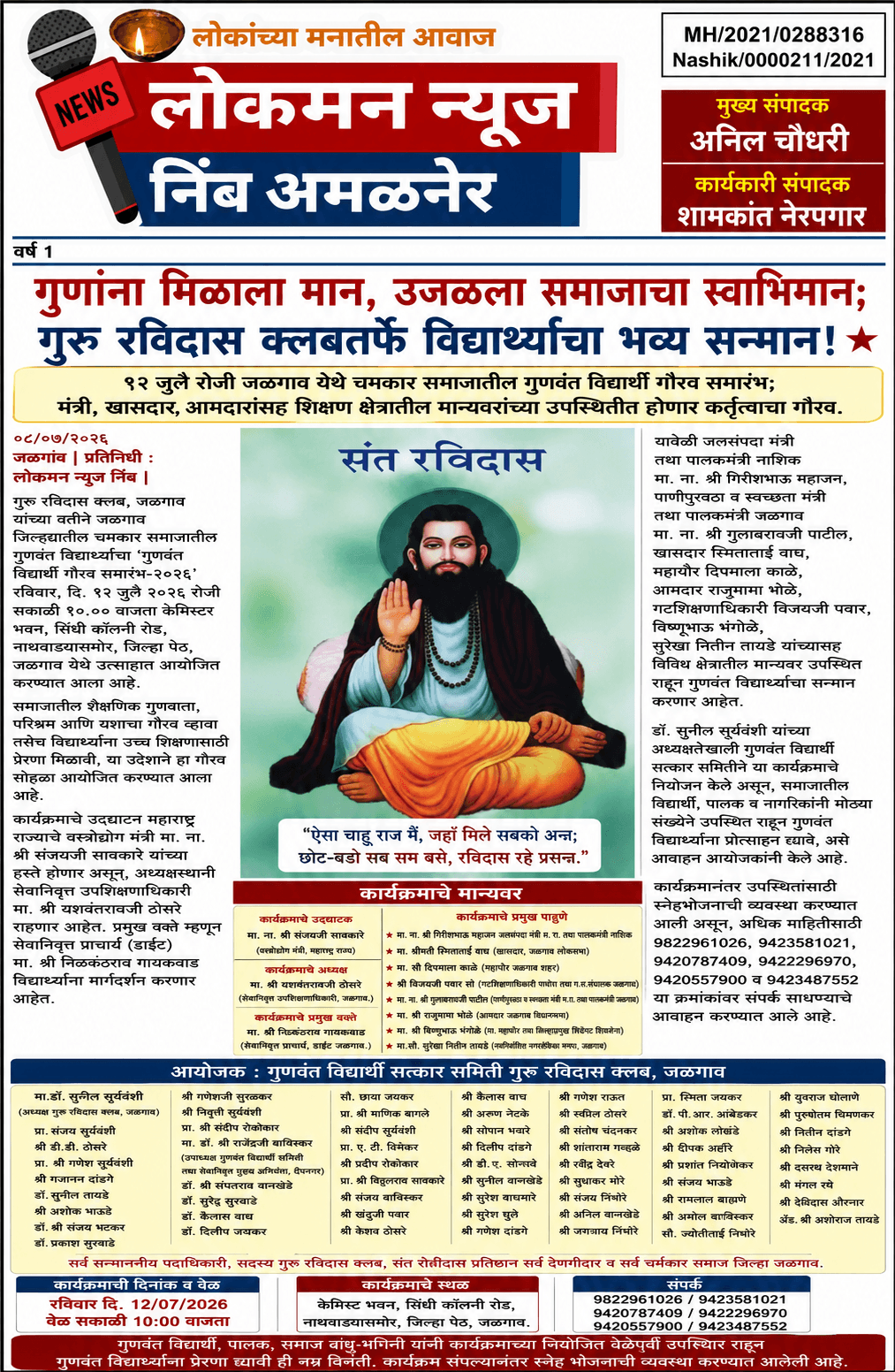 "गुणांना मिळाला मान, उजळला समाजाचा स्वाभिमान; गुरु रविदास क्लबतर्फे विद्यार्थ्यांचा भव्य सन्मान!" ⭐