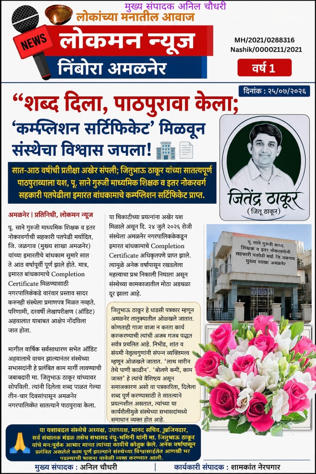 "शब्द दिला, पाठपुरावा केला; 'कम्प्लिशन सर्टिफिकेट' मिळवून संस्थेचा विश्वास जपला!" 🏢📜