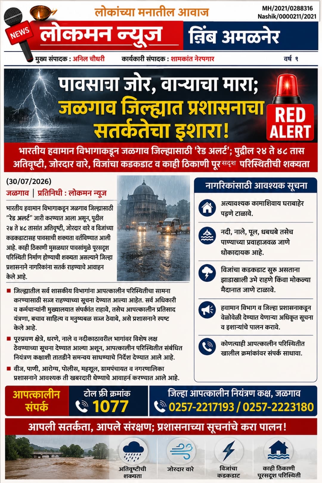 ⚠️🌧️ “पावसाचा जोर, वाऱ्याचा मारा; जळगाव जिल्ह्यात प्रशासनाचा सतर्कतेचा इशारा!” 🌧️⚡