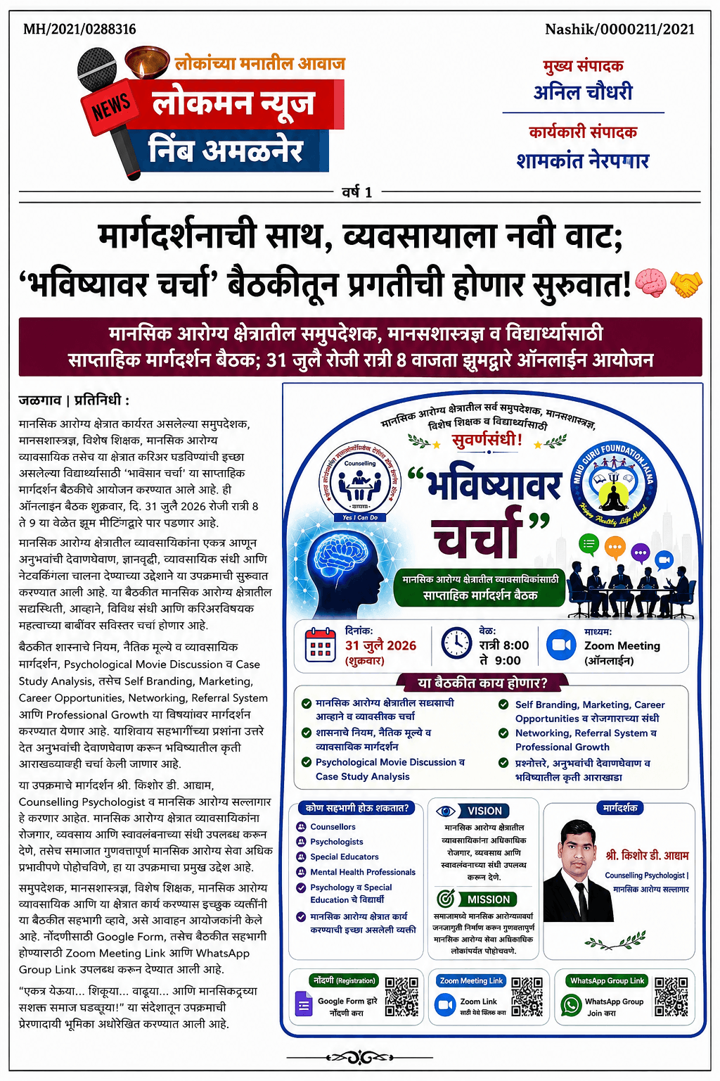 “मार्गदर्शनाची साथ, व्यवसायाला नवी वाट; ‘भविष्यावर चर्चा’ बैठकीतून प्रगतीची होणार सुरुवात!” 🧠🤝