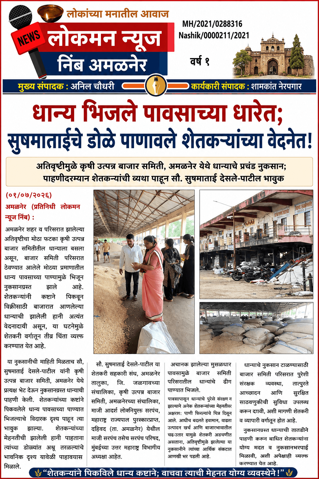 “धान्य भिजले पावसाच्या धारेत; सुषमाताईंचे डोळे पाणावले शेतकऱ्यांच्या वेदनेत!”