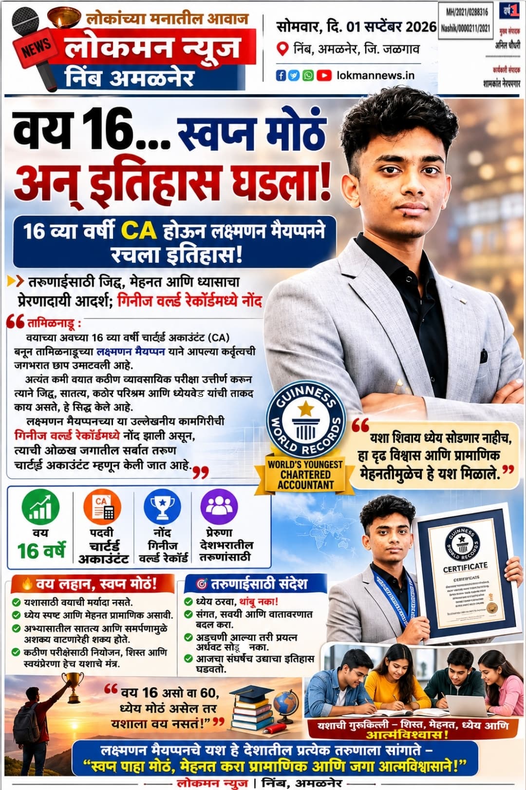 🌟 वय १६… स्वप्न मोठं अन् इतिहास घडला! ‘ध्येय’ डोळ्यांसमोर ठेवलं, मेहनतीला पंख दिले