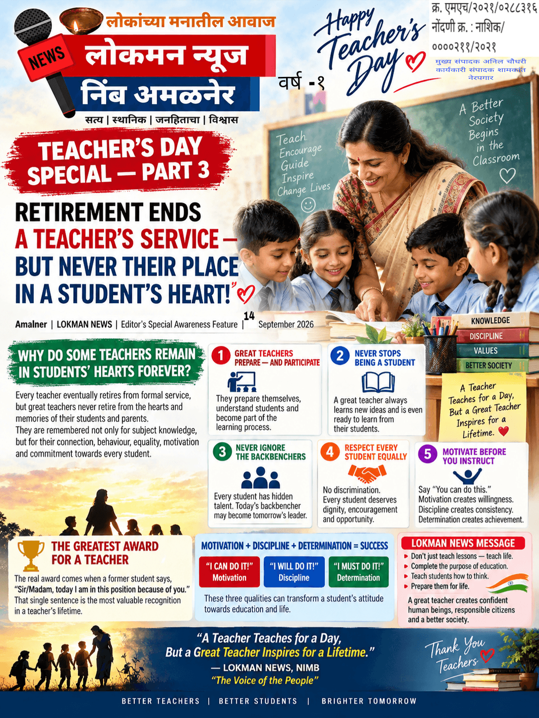 🇮🇳 TEACHER’S DAY SPECIAL — PART 3 “RETIREMENT ENDS A TEACHER’S SERVICE — BUT NEVER THEIR PLACE IN A STUDENT’S HEART!”