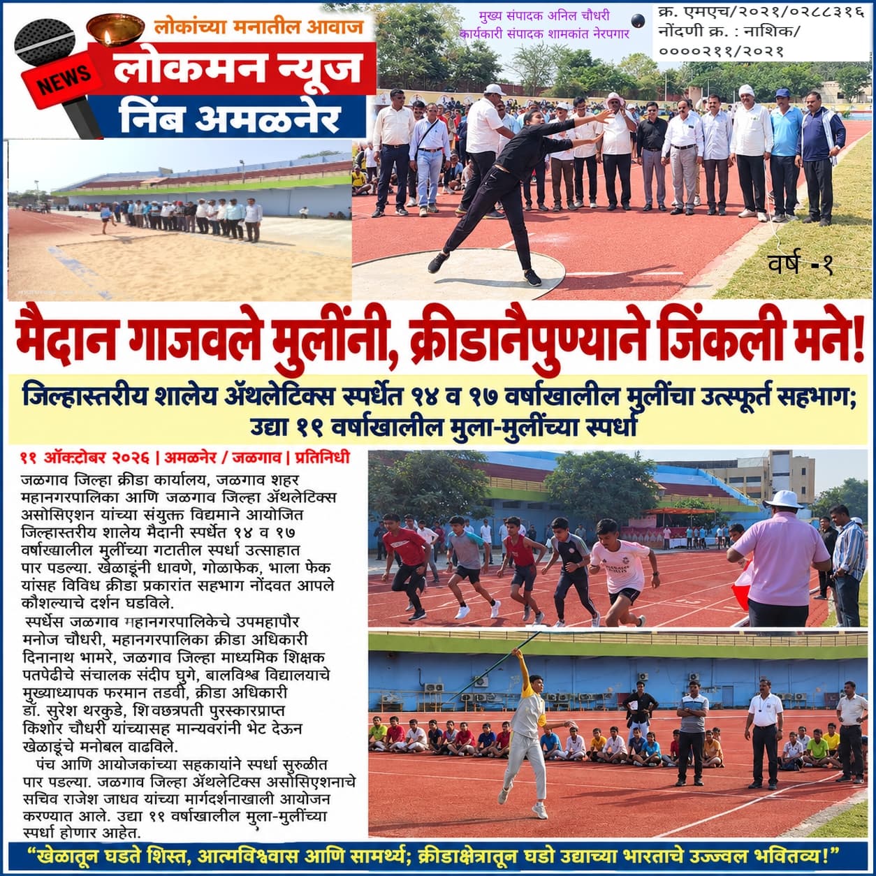 मैदान गाजवले मुलींनी, क्रीडानैपुण्याने जिंकली मने!