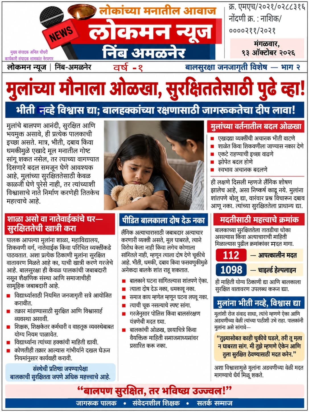 मुलांच्या मौनाला ओळखा, सुरक्षिततेसाठी पुढे व्हा!