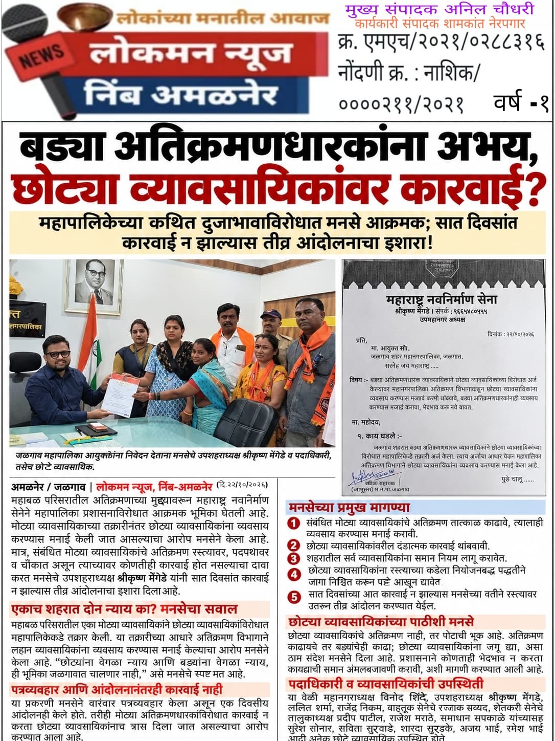बड्या अतिक्रमणधारकांना अभय, छोट्या व्यावसायिकांवर कारवाई?